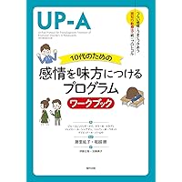 うつと不安への認知行動療法の統一プロトコル セラピストガイド